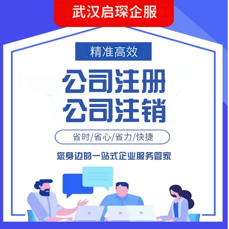 企業生命周期服務全流程解析 從工商注冊、廣告設計到營業執照注銷