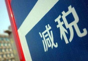 技術(shù)先進(jìn)型服務(wù)企業(yè)稅收優(yōu)惠全國(guó)推廣 賦能創(chuàng)新與產(chǎn)業(yè)升級(jí)